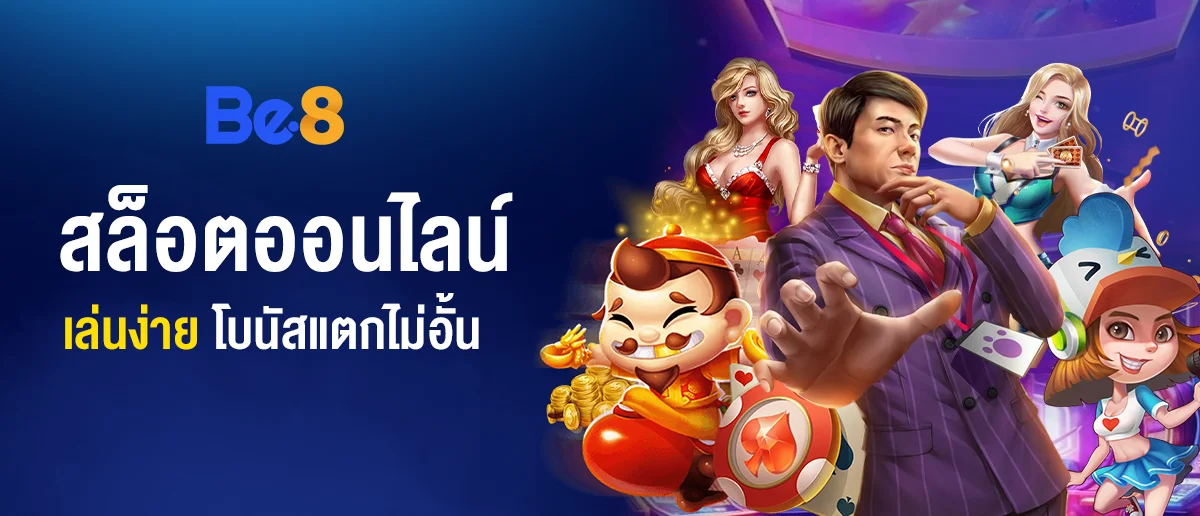 เว็บตรง สล็อตออนไลน์ อัปเดตเกมใหม่ ให้เล่นประจำ