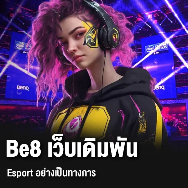 เว็บเดิมพัน Esport